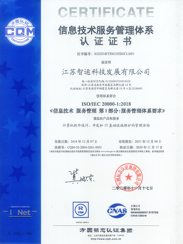 江蘇智運科技發(fā)展有限公司