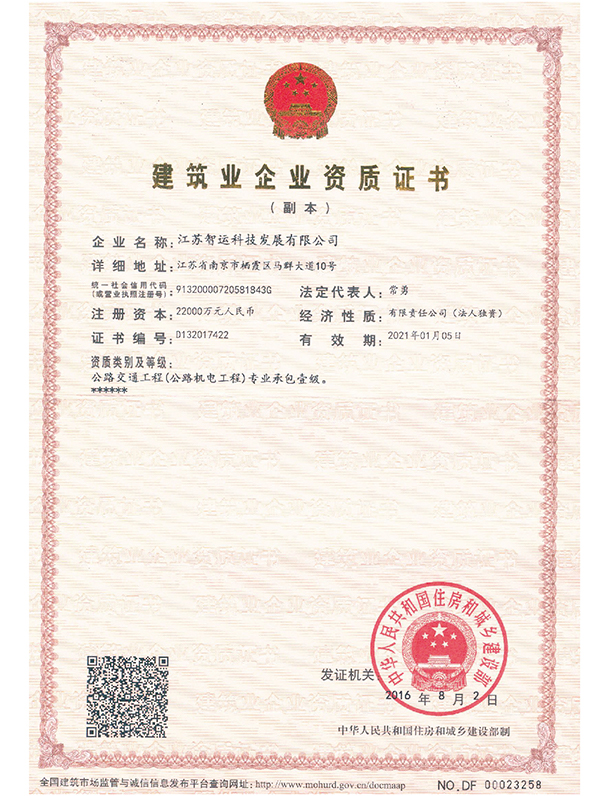 江蘇智運科技發(fā)展有限公司