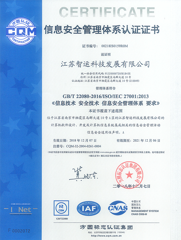 江蘇智運科技發(fā)展有限公司