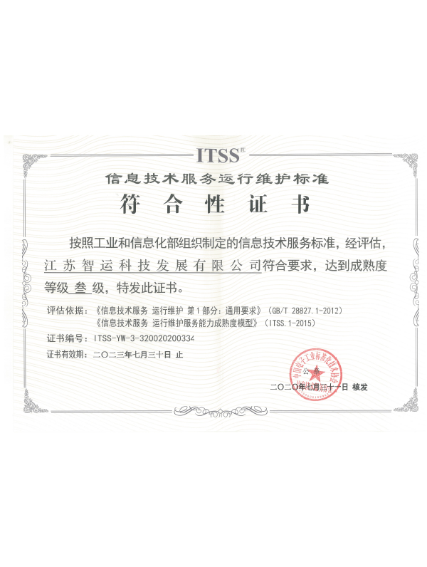 江蘇智運科技發(fā)展有限公司