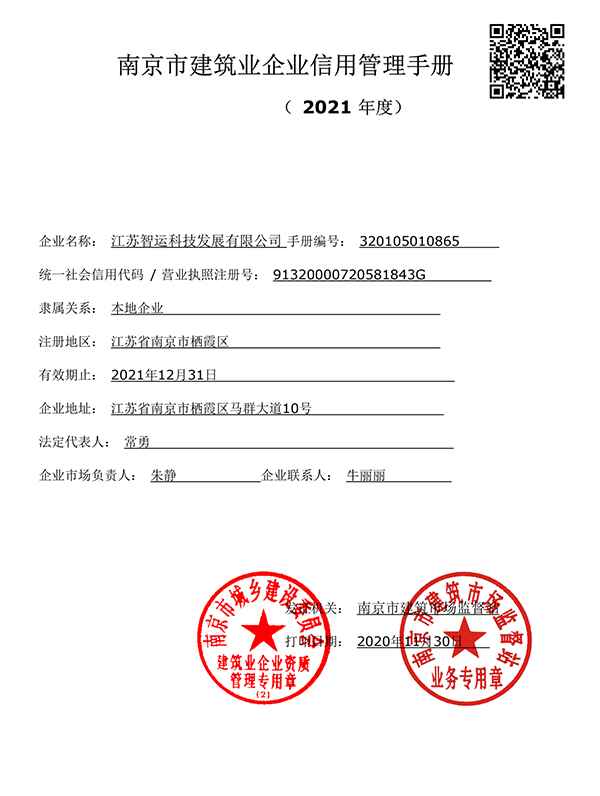 江蘇智運科技發(fā)展有限公司